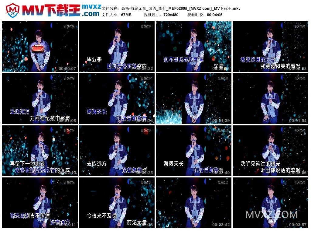 高杨-前途无量_国语_流行_MEF02805